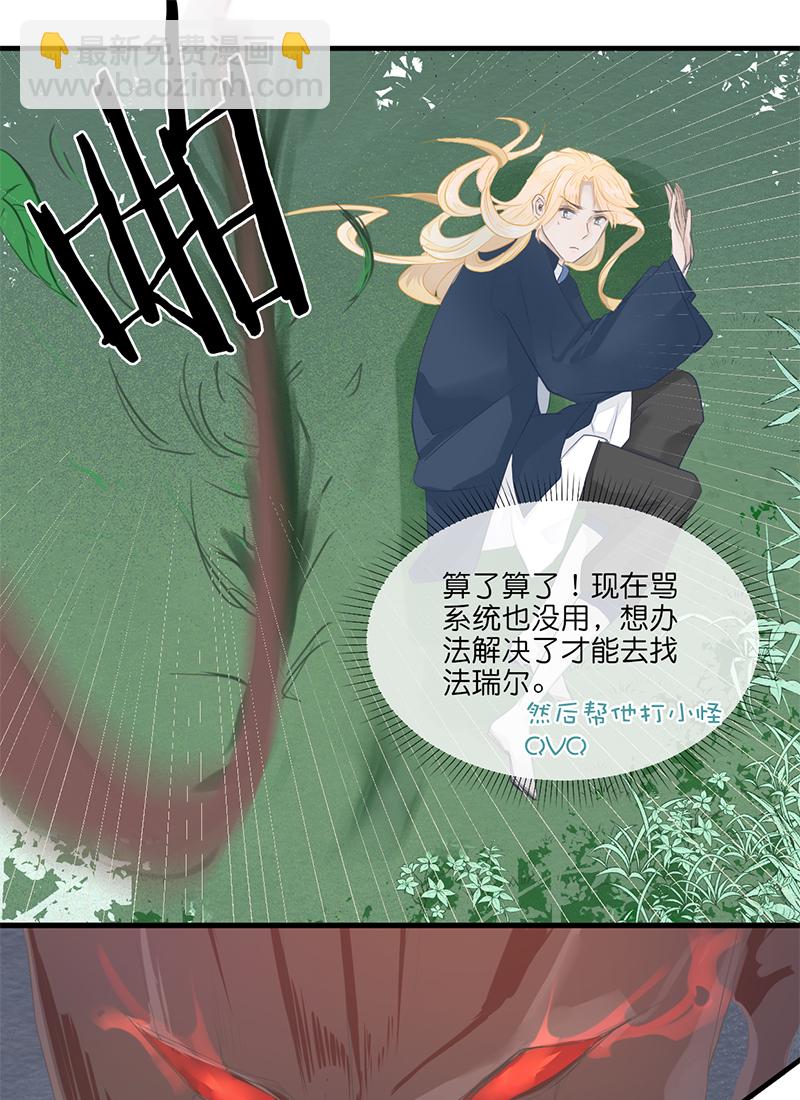 《反派也是剧情人物》24第二十一话（上） 第8页