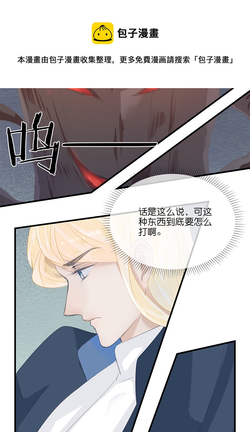《反派也是剧情人物》24第二十一话（上） 第9页