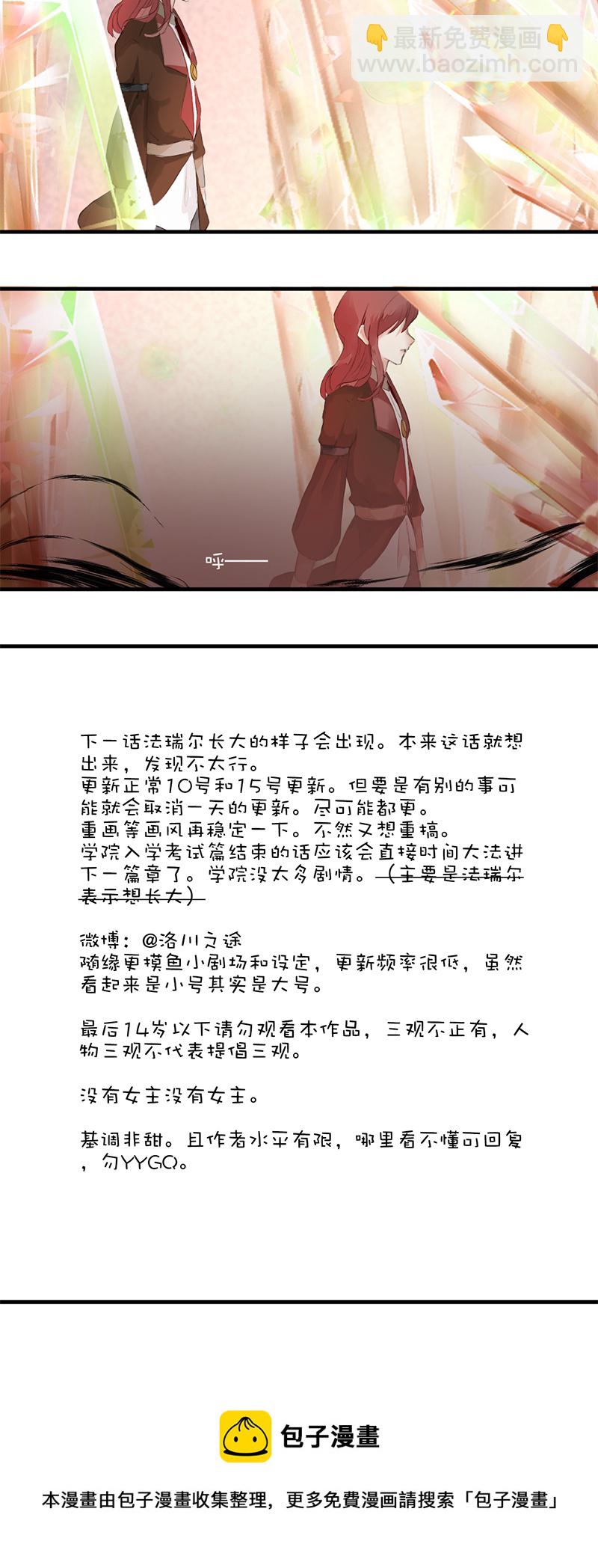 《反派也是剧情人物》26第二十二话（上） 第10页