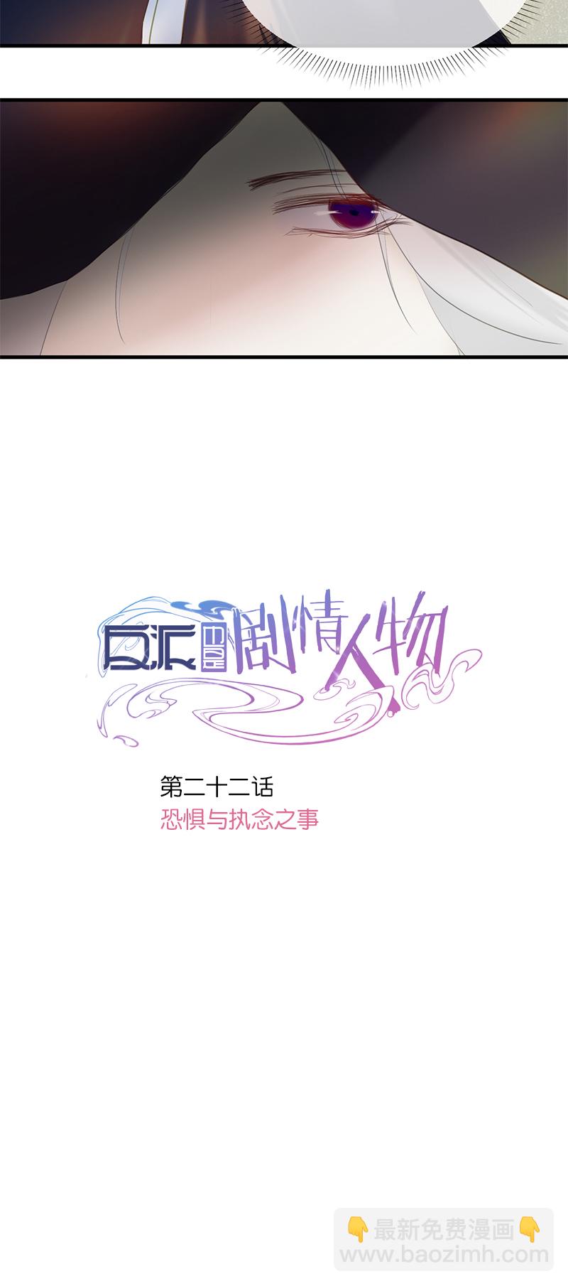《反派也是剧情人物》26第二十二话（上） 第3页