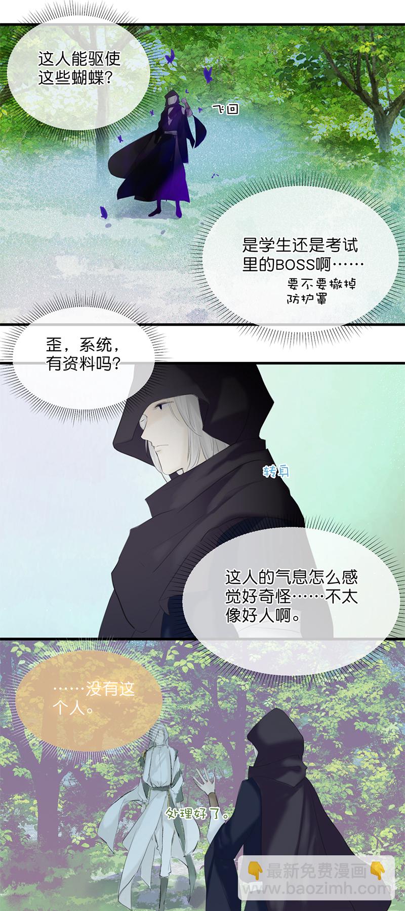 《反派也是剧情人物》26第二十二话（上） 第4页