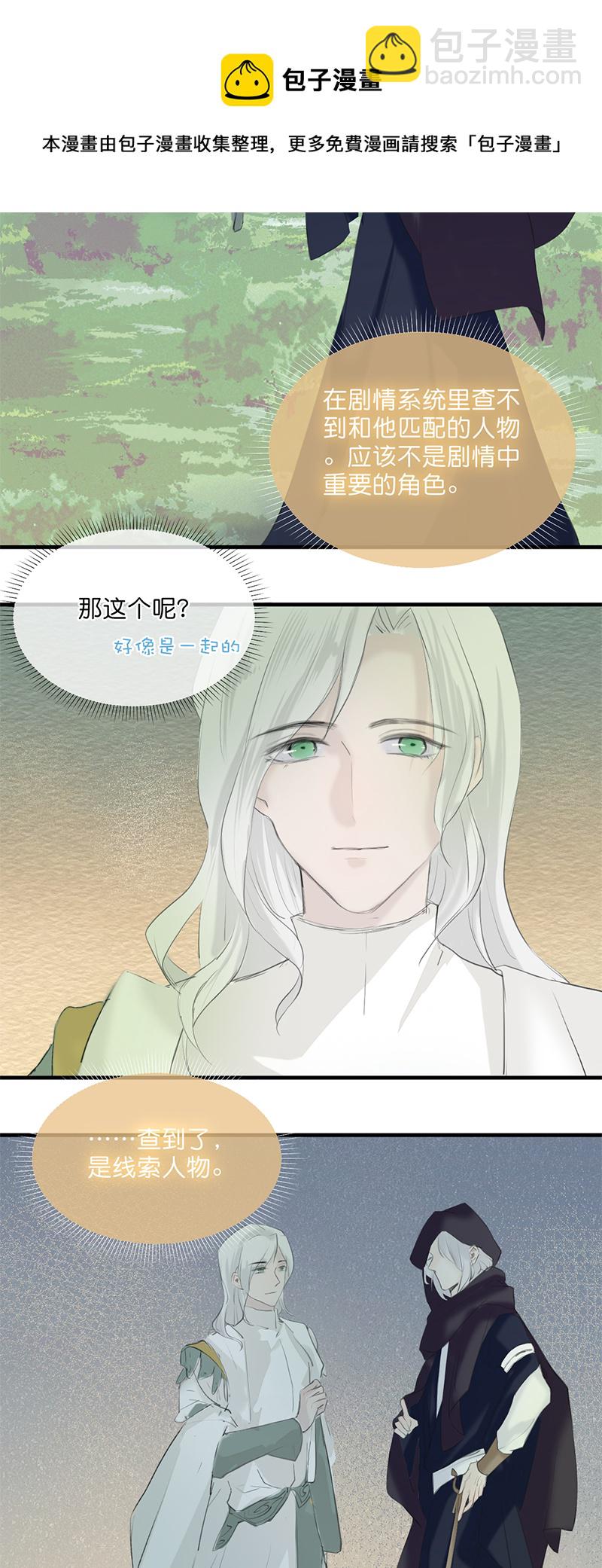 《反派也是剧情人物》26第二十二话（上） 第5页