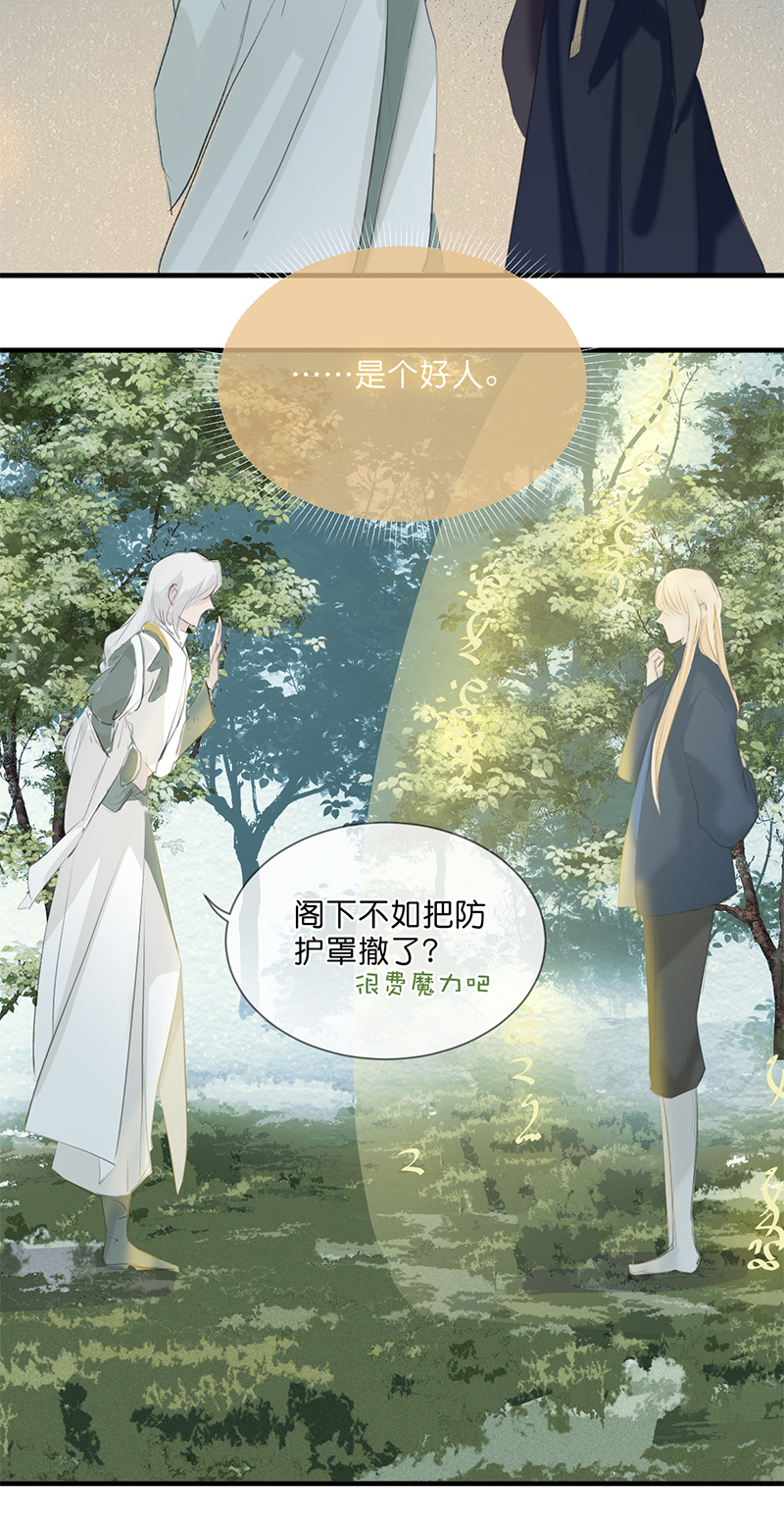 《反派也是剧情人物》26第二十二话（上） 第6页