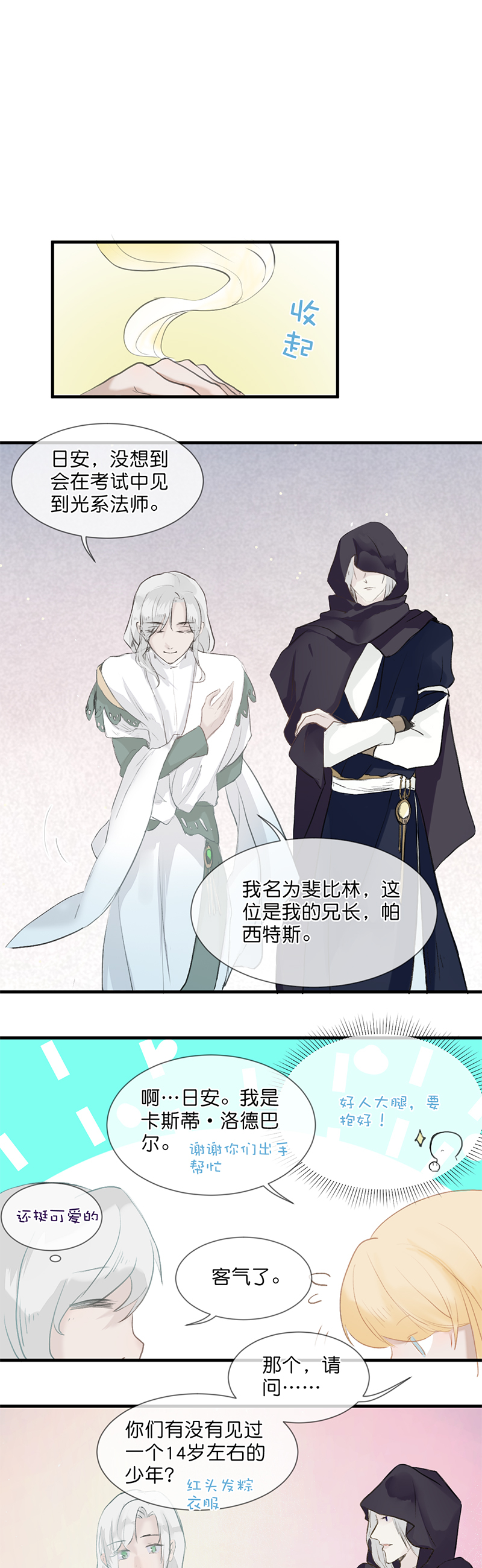 《反派也是剧情人物》26第二十二话（上） 第7页