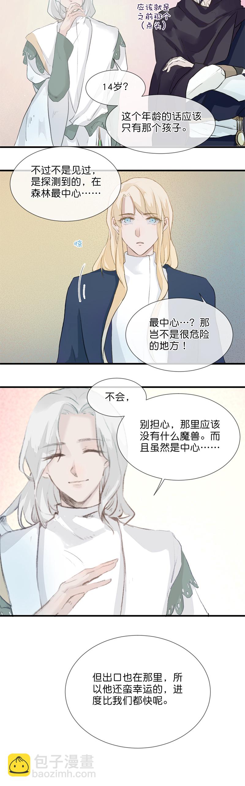 《反派也是剧情人物》26第二十二话（上） 第8页