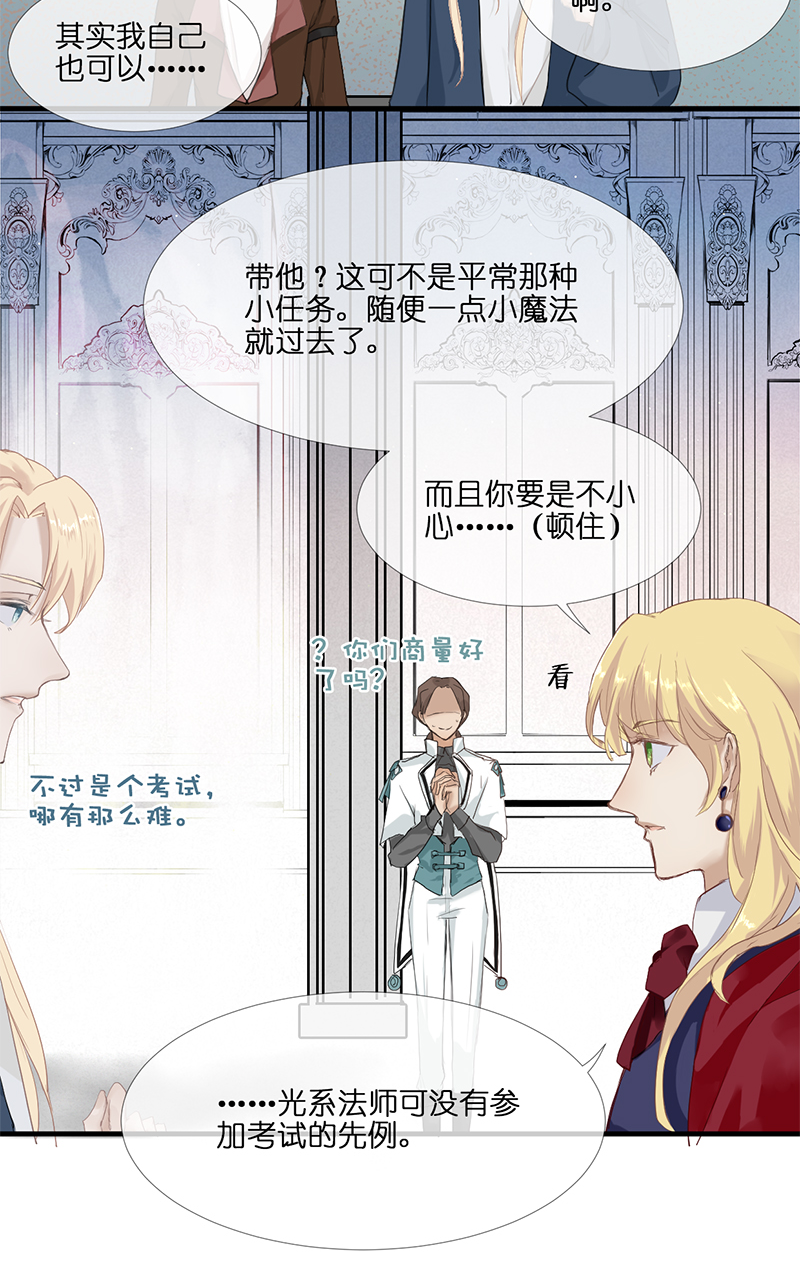 《反派也是剧情人物》23 第10页