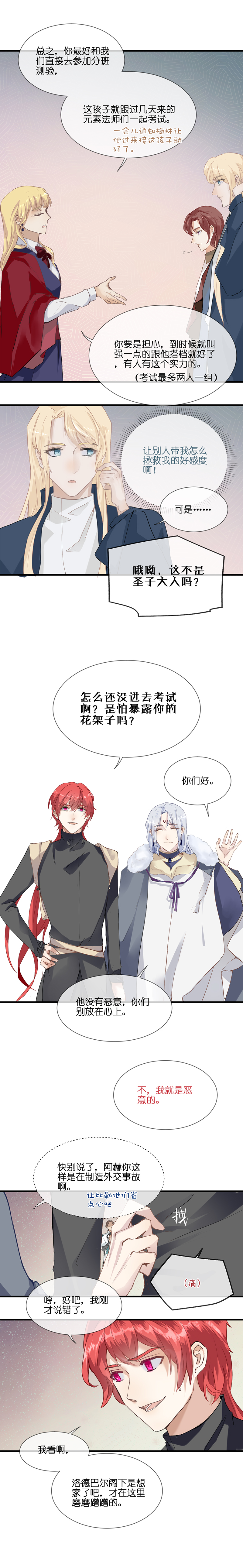 《反派也是剧情人物》23 第11页