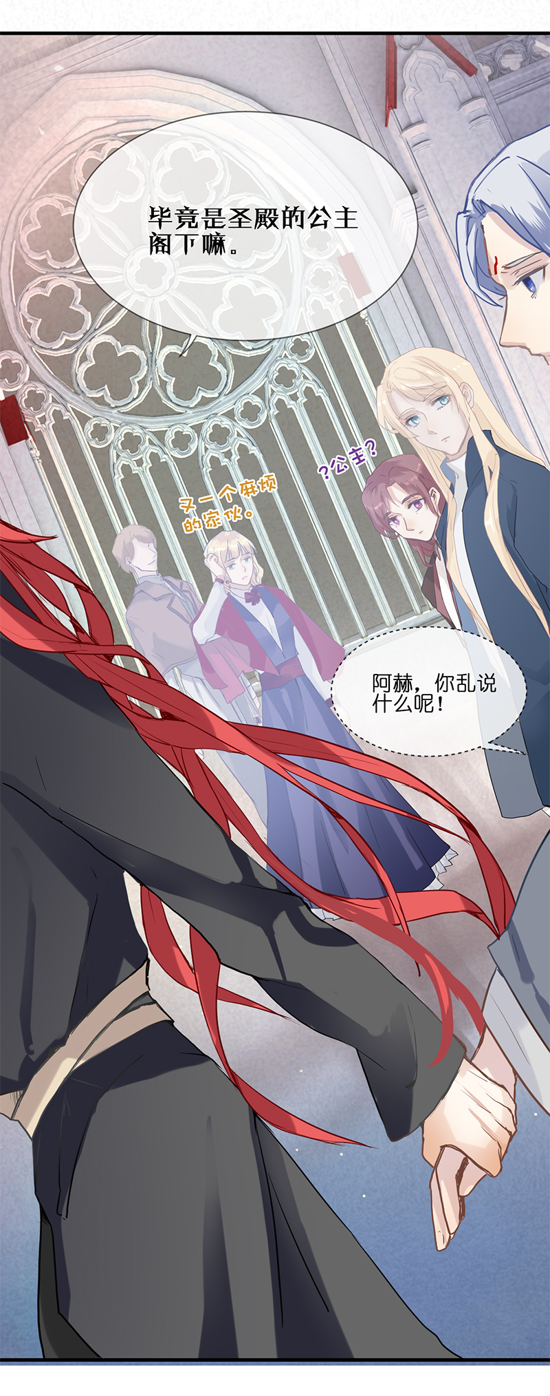 《反派也是剧情人物》23 第12页