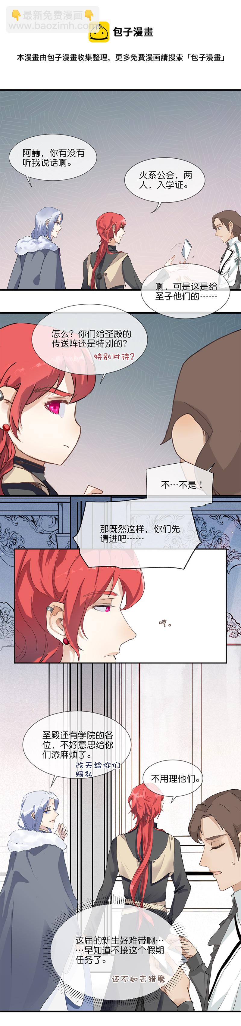 《反派也是剧情人物》23 第13页