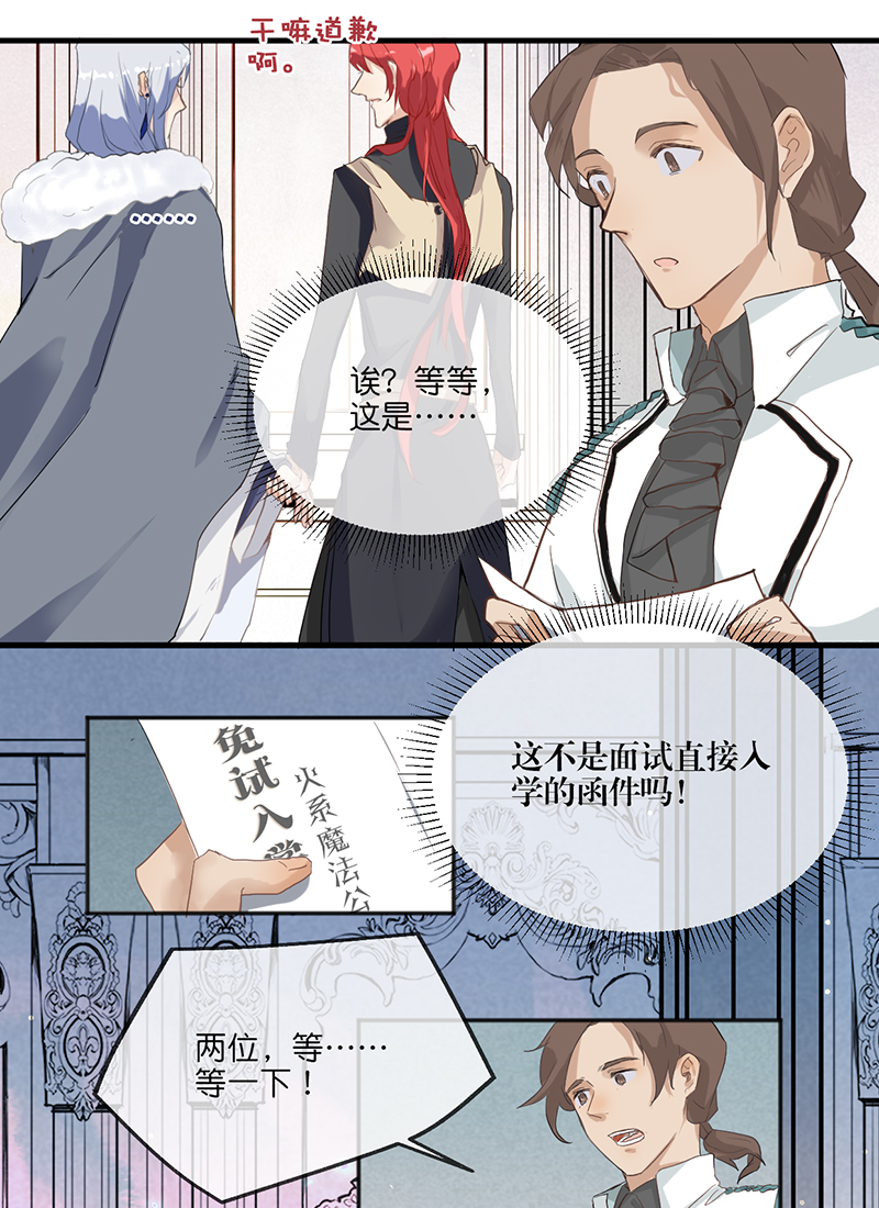 《反派也是剧情人物》23 第14页