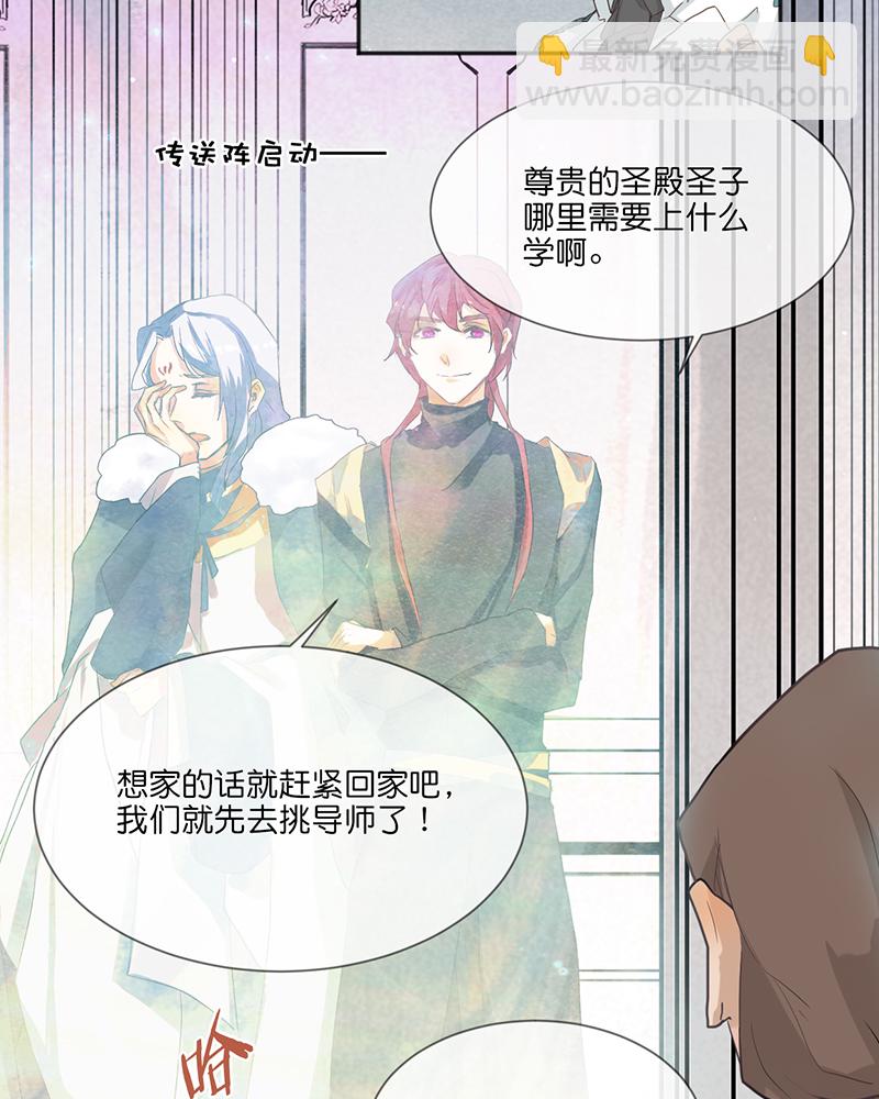 《反派也是剧情人物》23 第15页