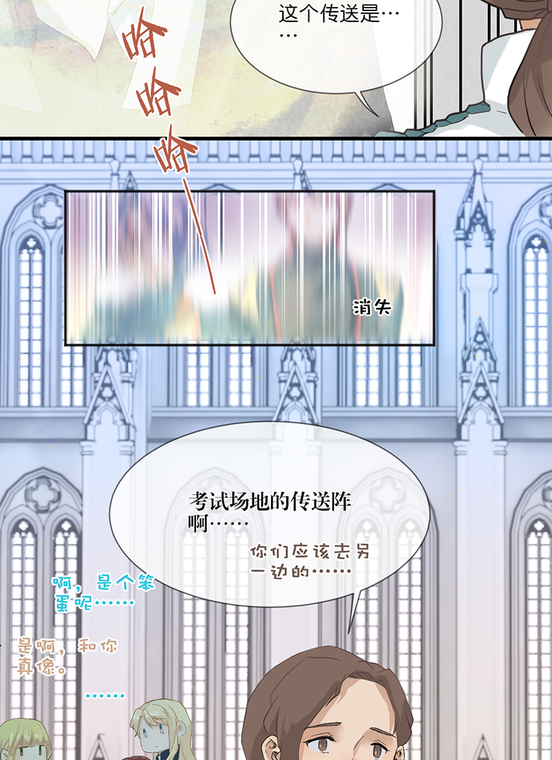 《反派也是剧情人物》23 第16页