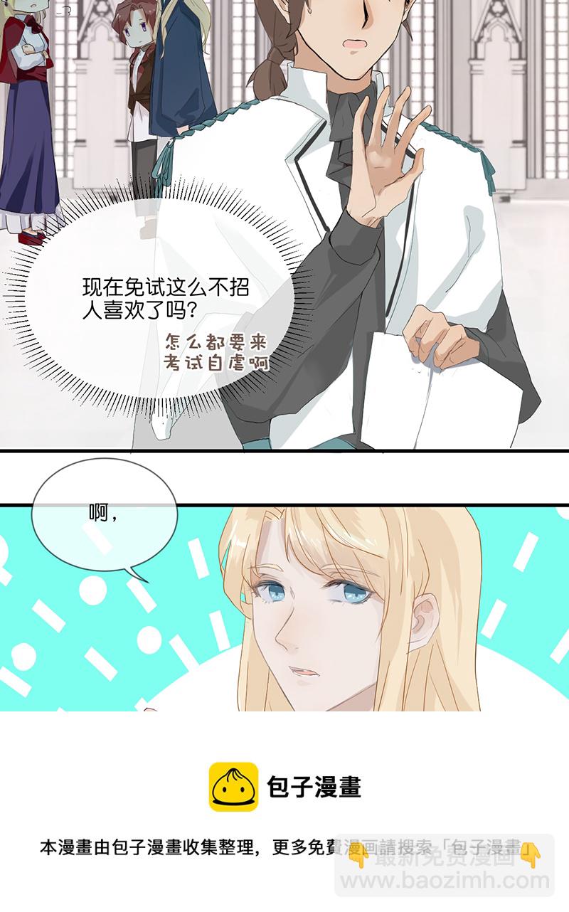《反派也是剧情人物》23 第17页