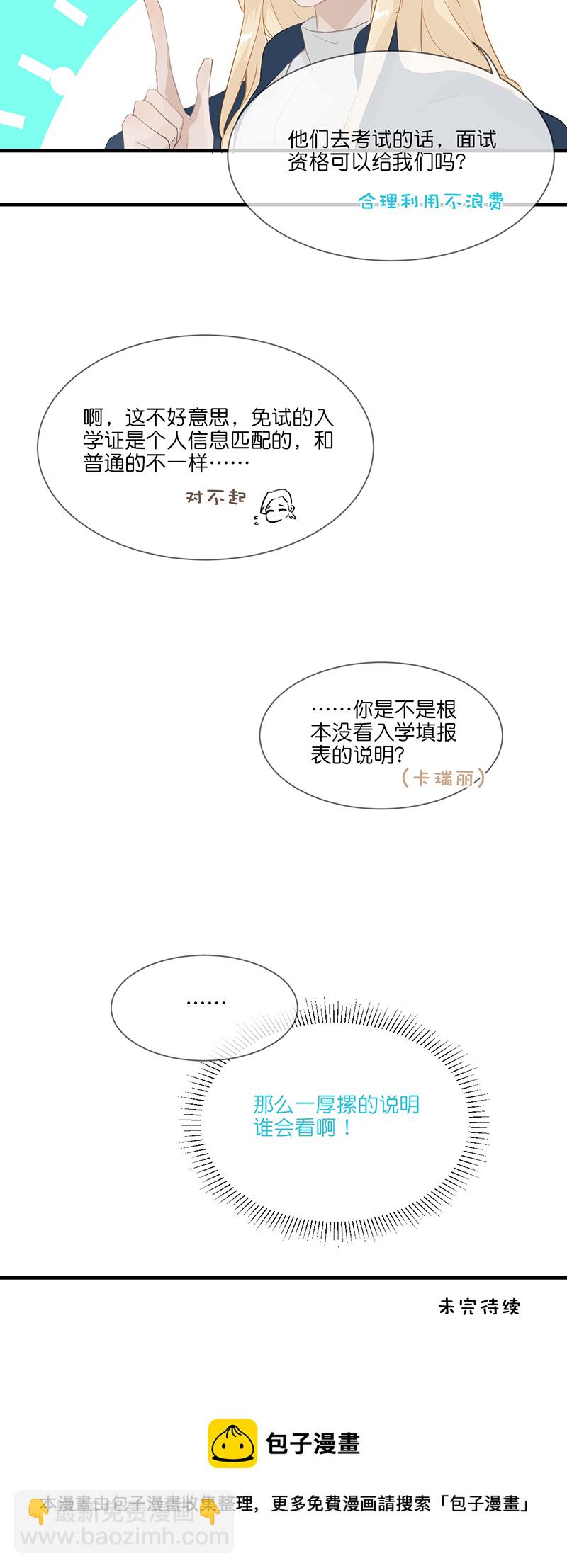 《反派也是剧情人物》23 第18页