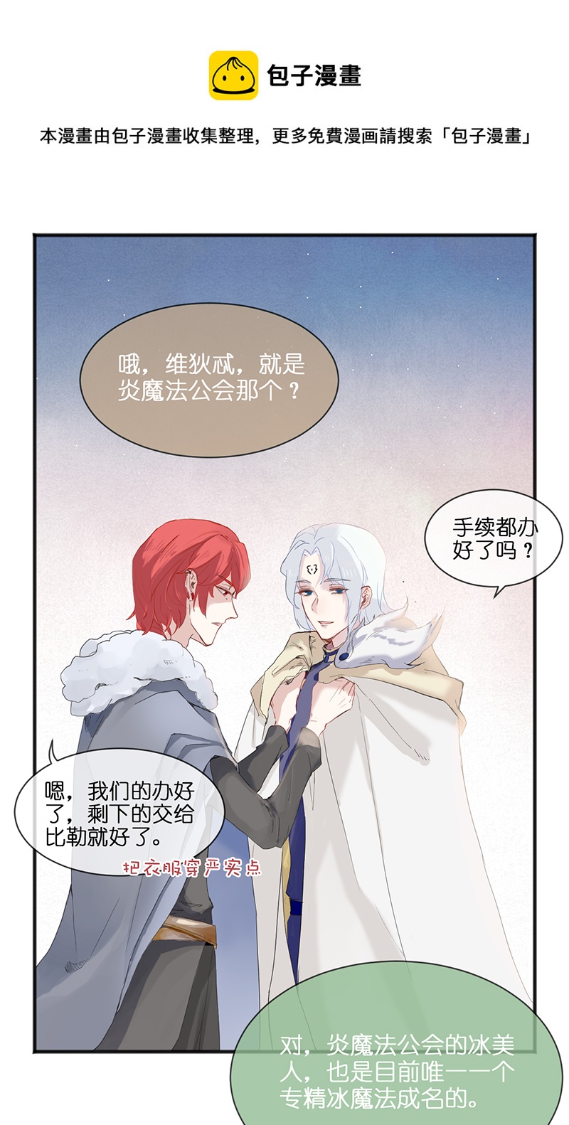 《反派也是剧情人物》23 第1页