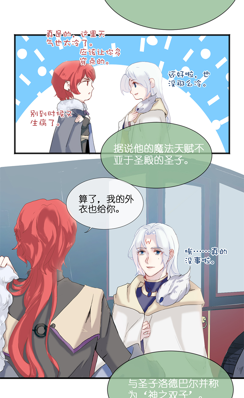 《反派也是剧情人物》23 第2页