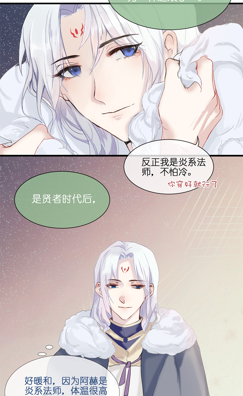 《反派也是剧情人物》23 第3页