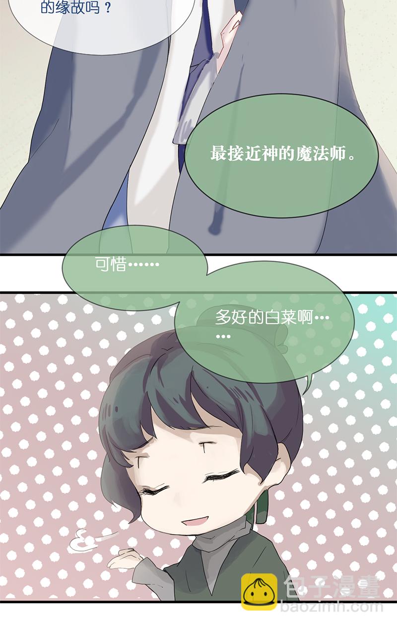 《反派也是剧情人物》23 第4页