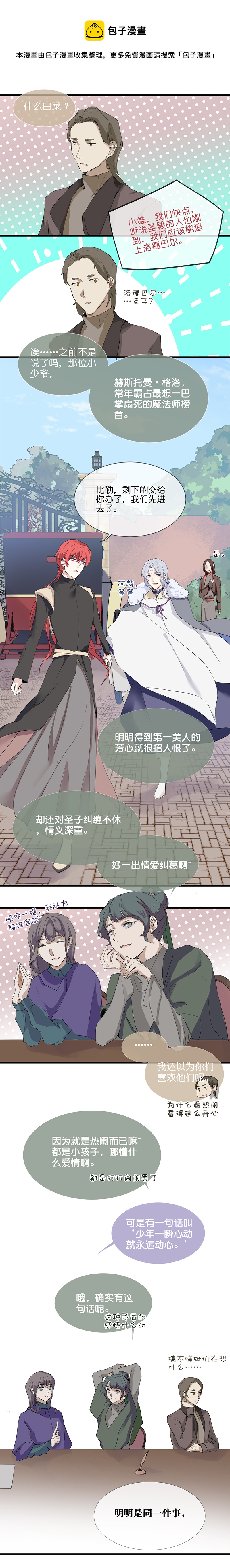 《反派也是剧情人物》23 第5页