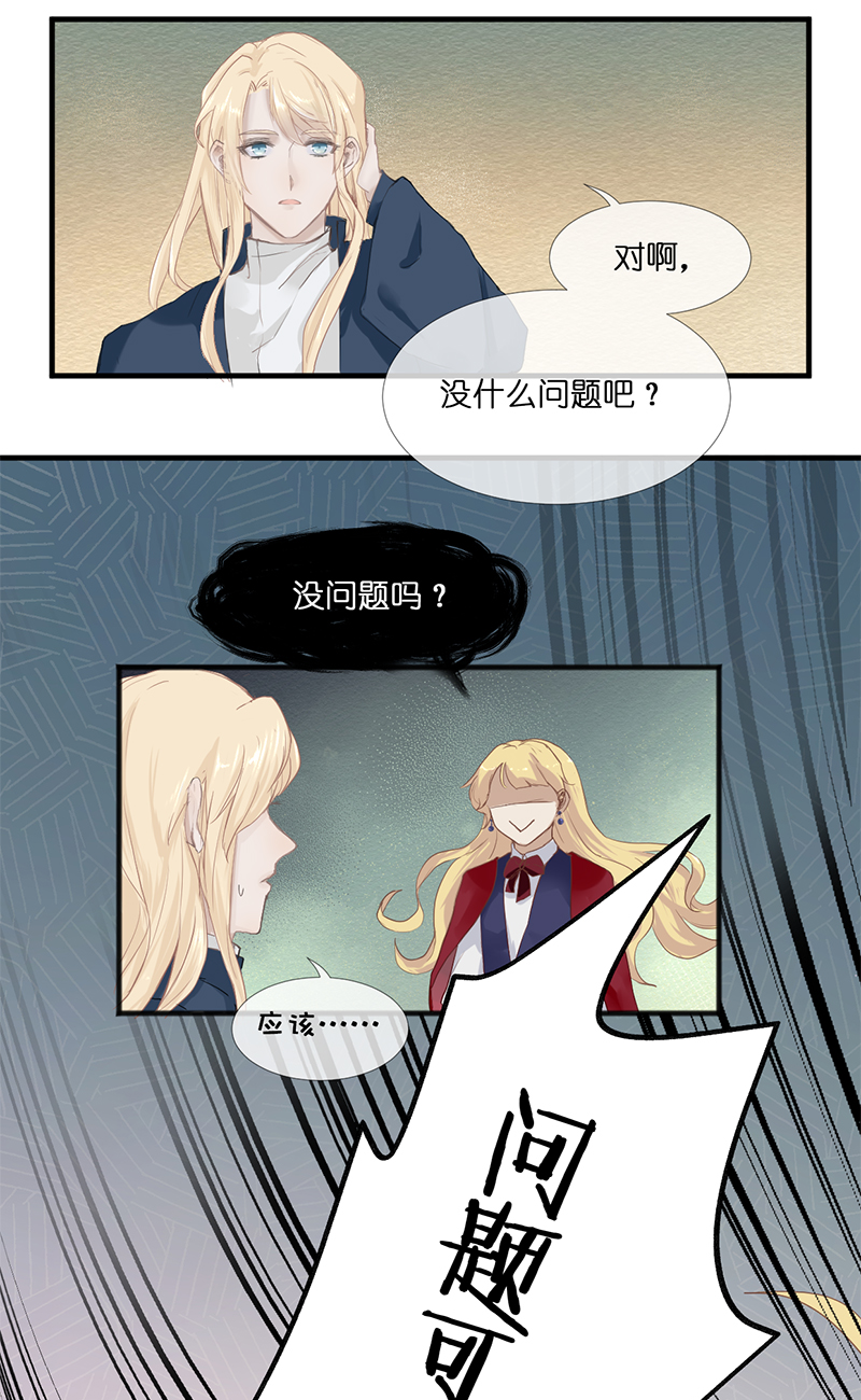 《反派也是剧情人物》23 第7页
