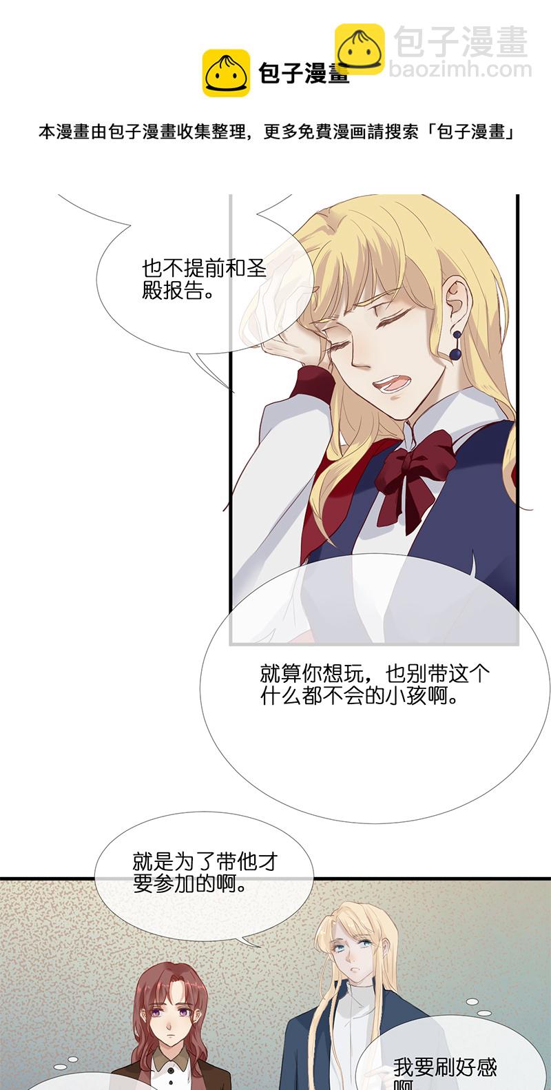 《反派也是剧情人物》23 第9页