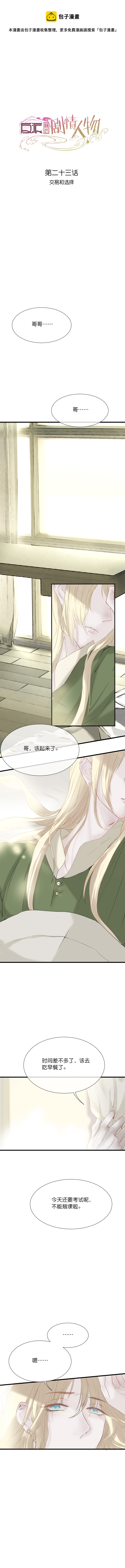《反派也是剧情人物》29第二十三话（上） 第1页