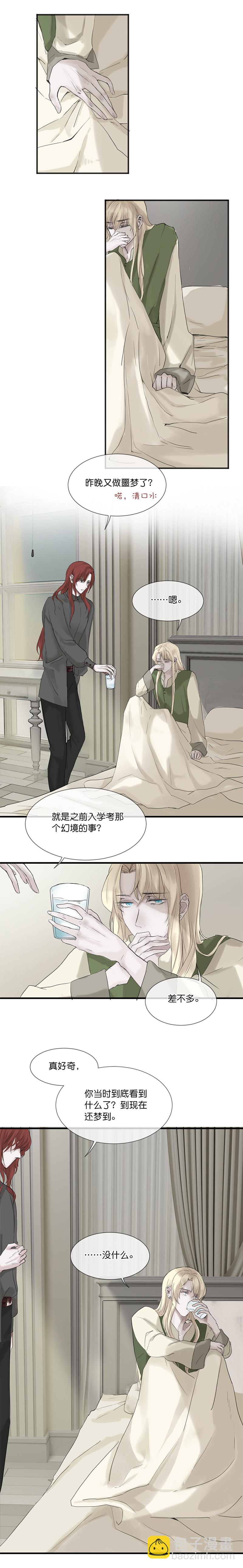 《反派也是剧情人物》29第二十三话（上） 第2页