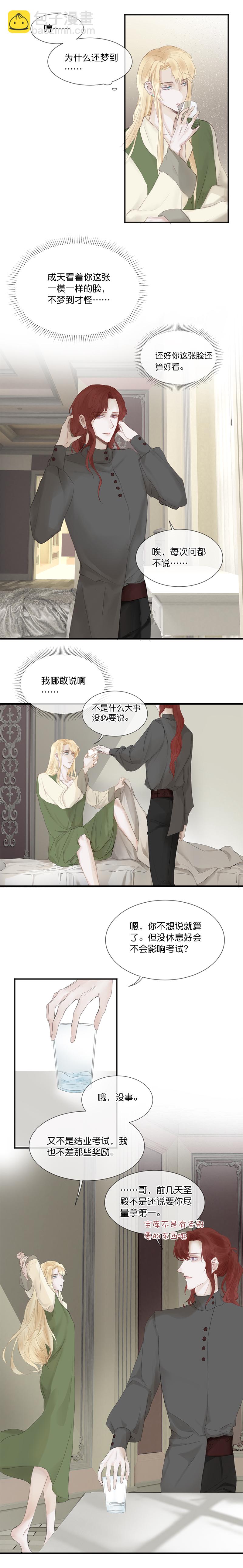 《反派也是剧情人物》29第二十三话（上） 第3页