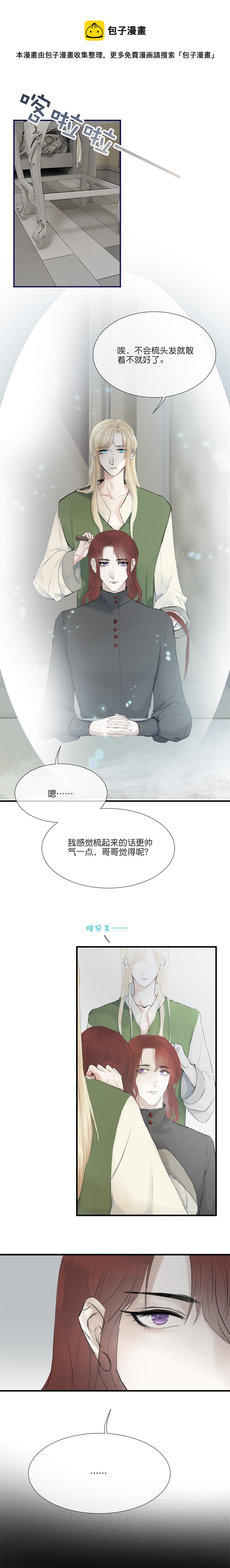 《反派也是剧情人物》30第二十三话（中） 第1页