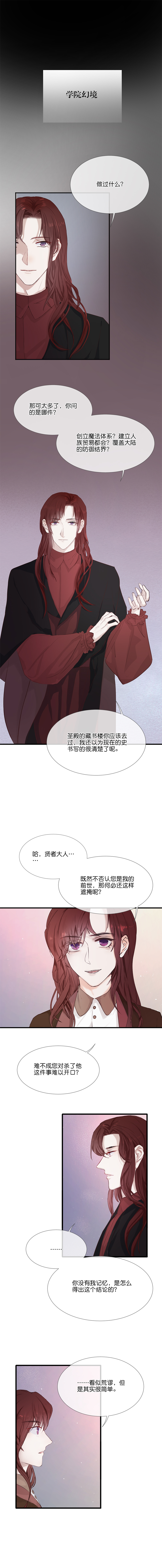 《反派也是剧情人物》30第二十三话（中） 第2页