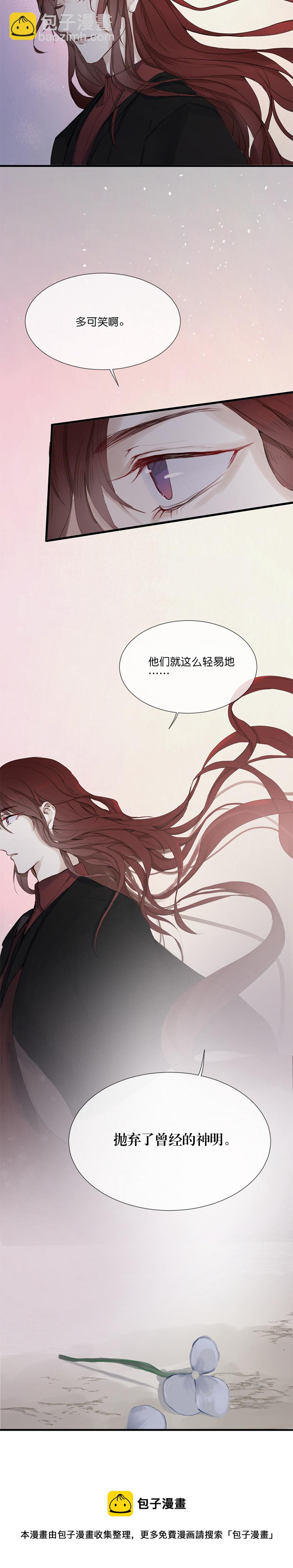 《反派也是剧情人物》30第二十三话（中） 第6页