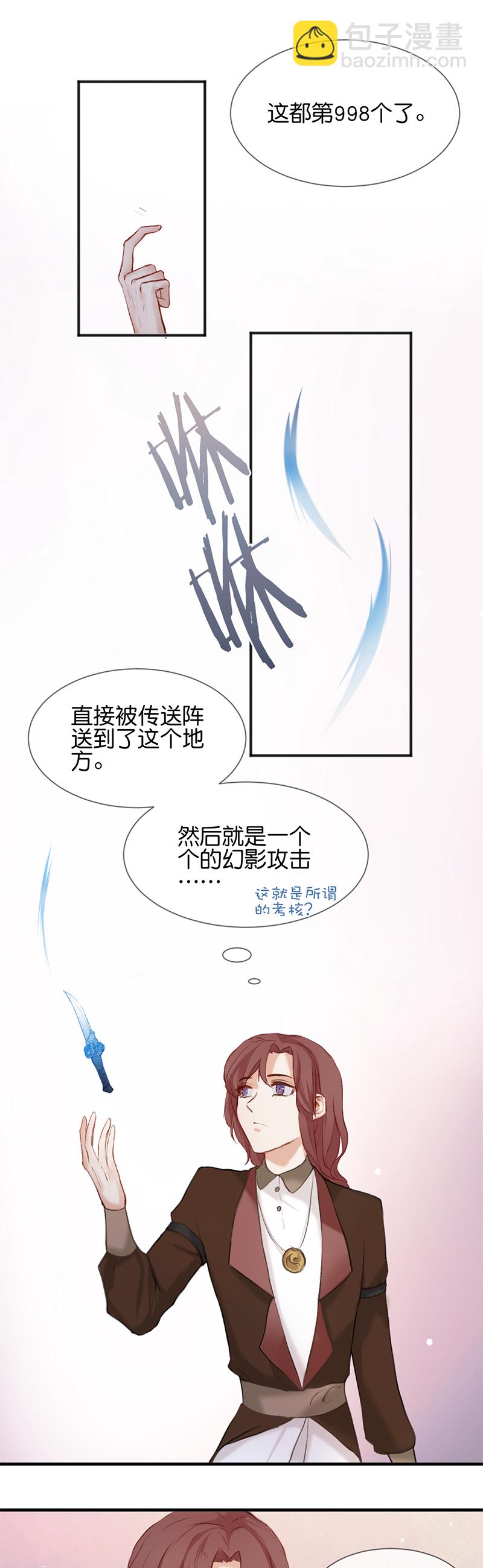 《反派也是剧情人物》27第二十二话（中） 第3页