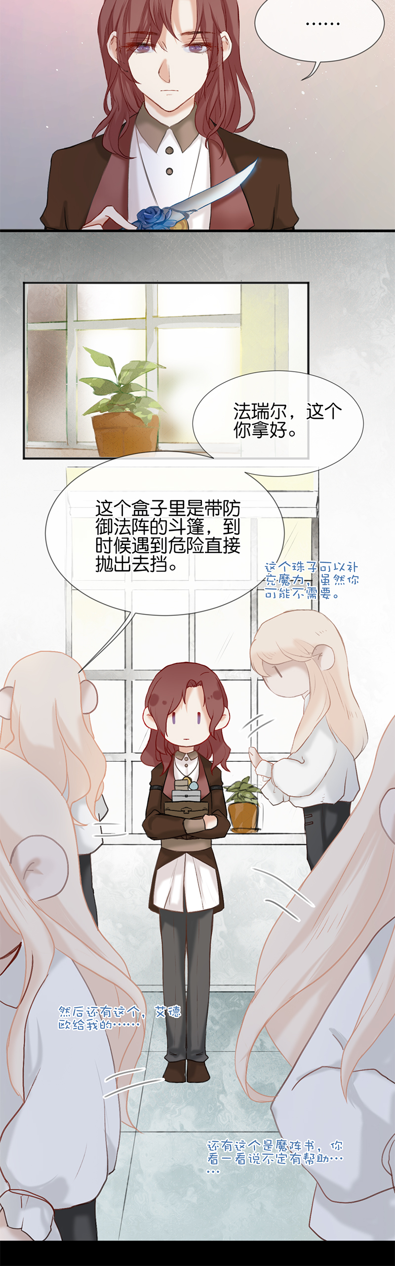 《反派也是剧情人物》27第二十二话（中） 第4页