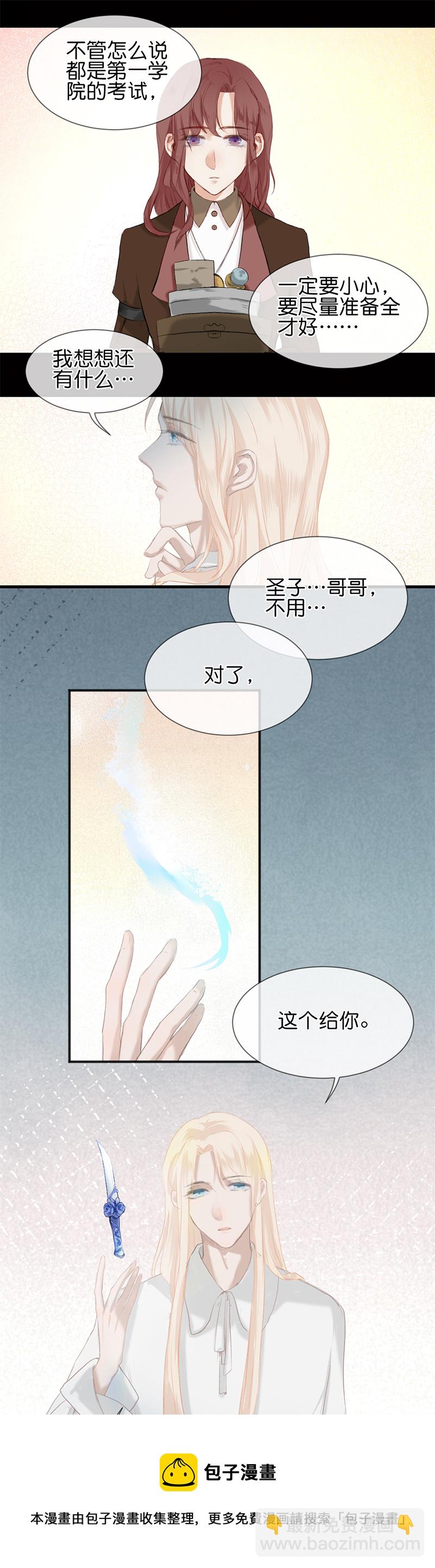 《反派也是剧情人物》27第二十二话（中） 第5页
