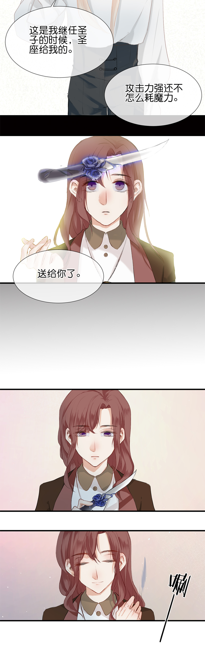 《反派也是剧情人物》27第二十二话（中） 第6页