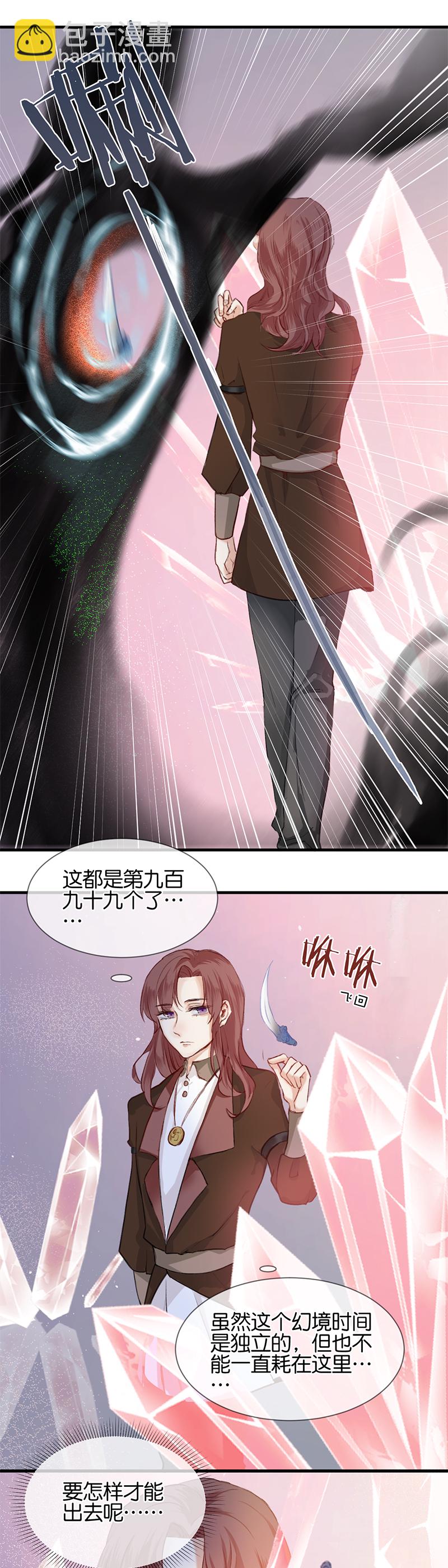 《反派也是剧情人物》27第二十二话（中） 第7页