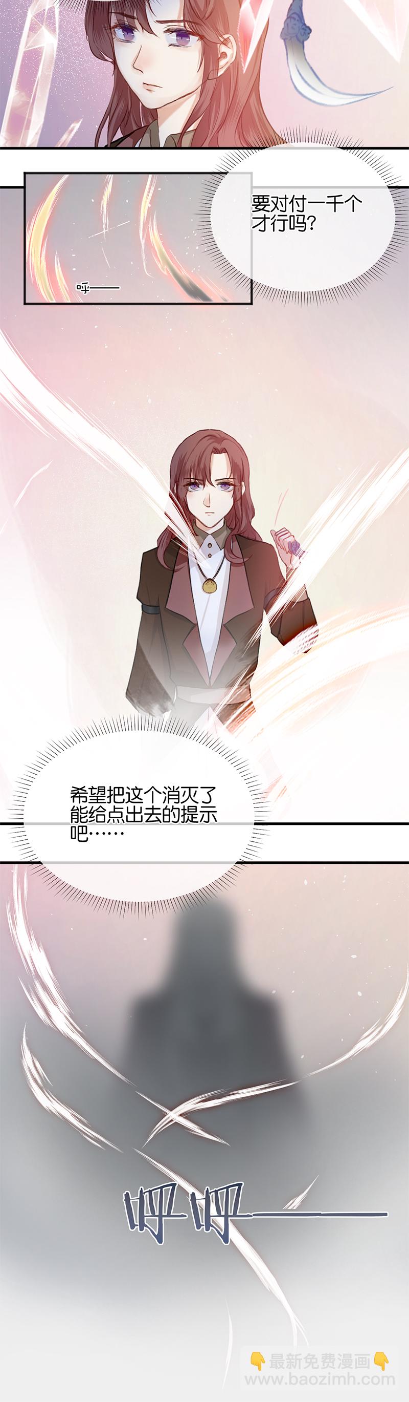 《反派也是剧情人物》27第二十二话（中） 第8页