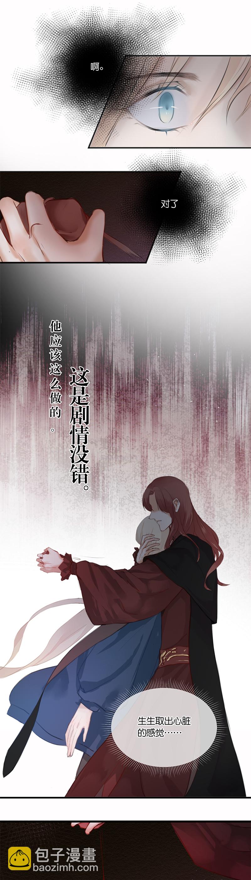 《反派也是剧情人物》28第二十二话（下） 第11页