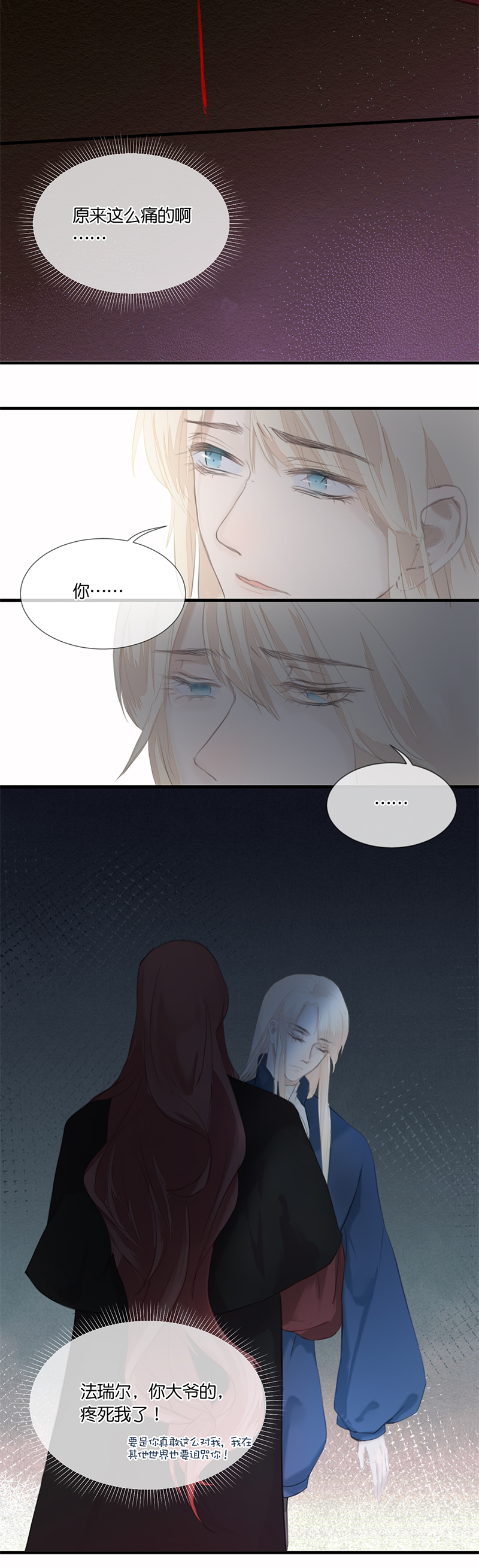 《反派也是剧情人物》28第二十二话（下） 第12页