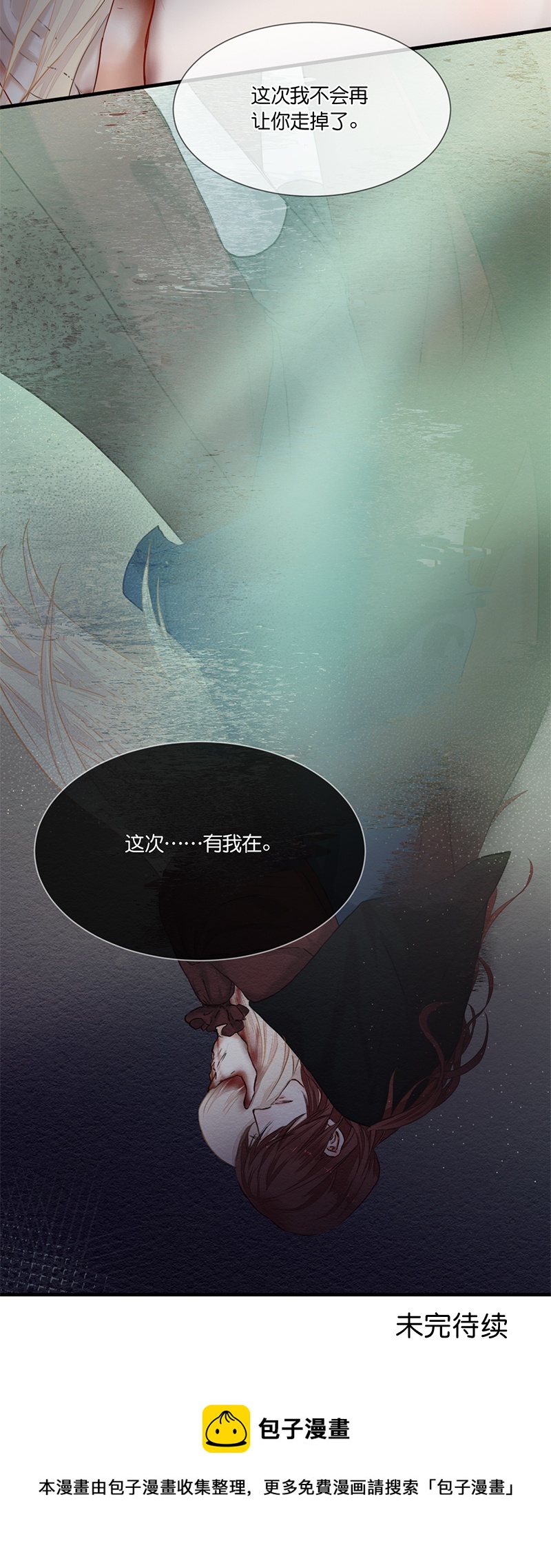 《反派也是剧情人物》28第二十二话（下） 第15页