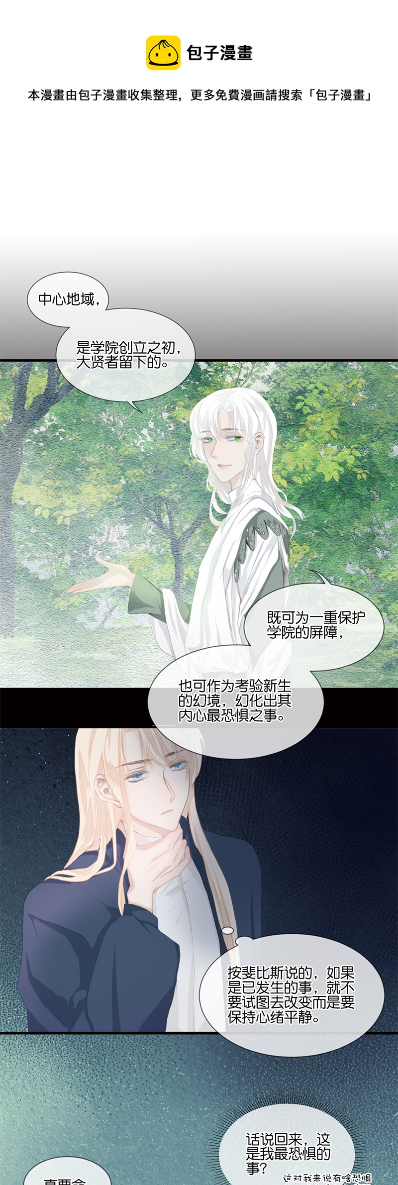 《反派也是剧情人物》28第二十二话（下） 第1页