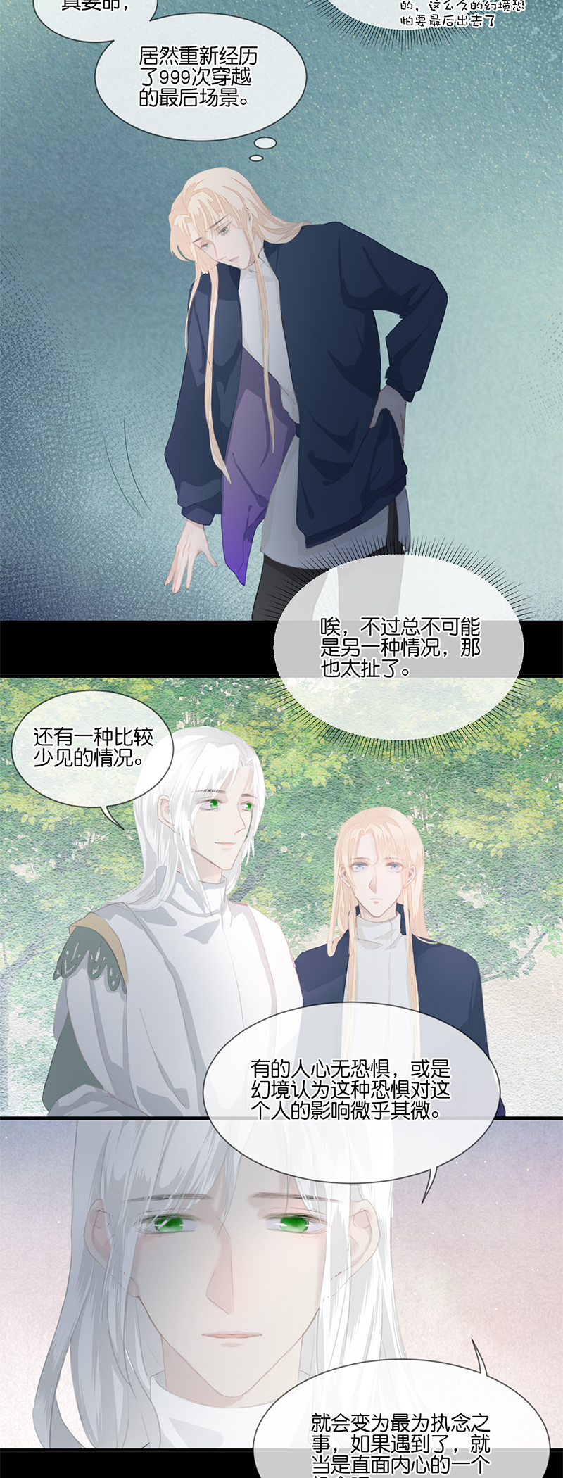 《反派也是剧情人物》28第二十二话（下） 第2页