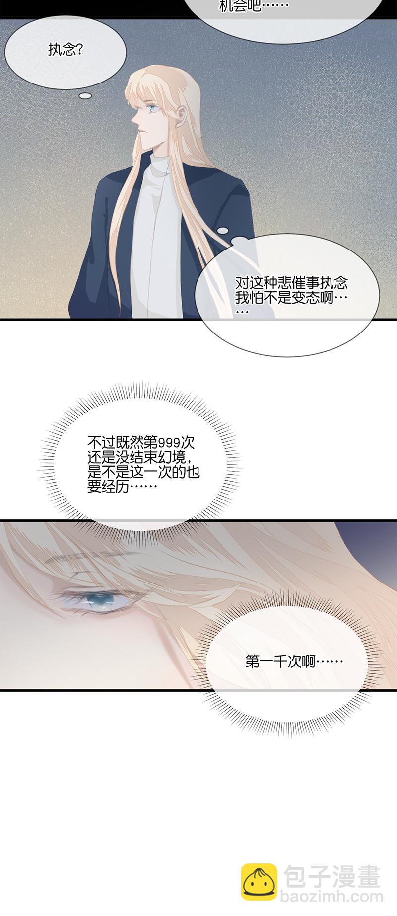 《反派也是剧情人物》28第二十二话（下） 第3页
