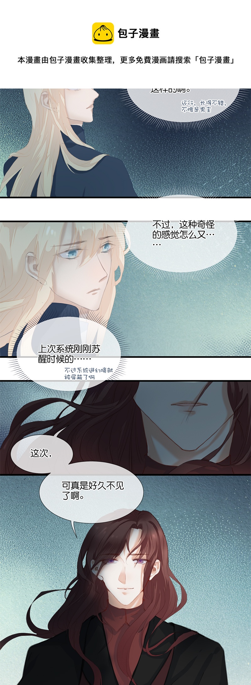 《反派也是剧情人物》28第二十二话（下） 第5页