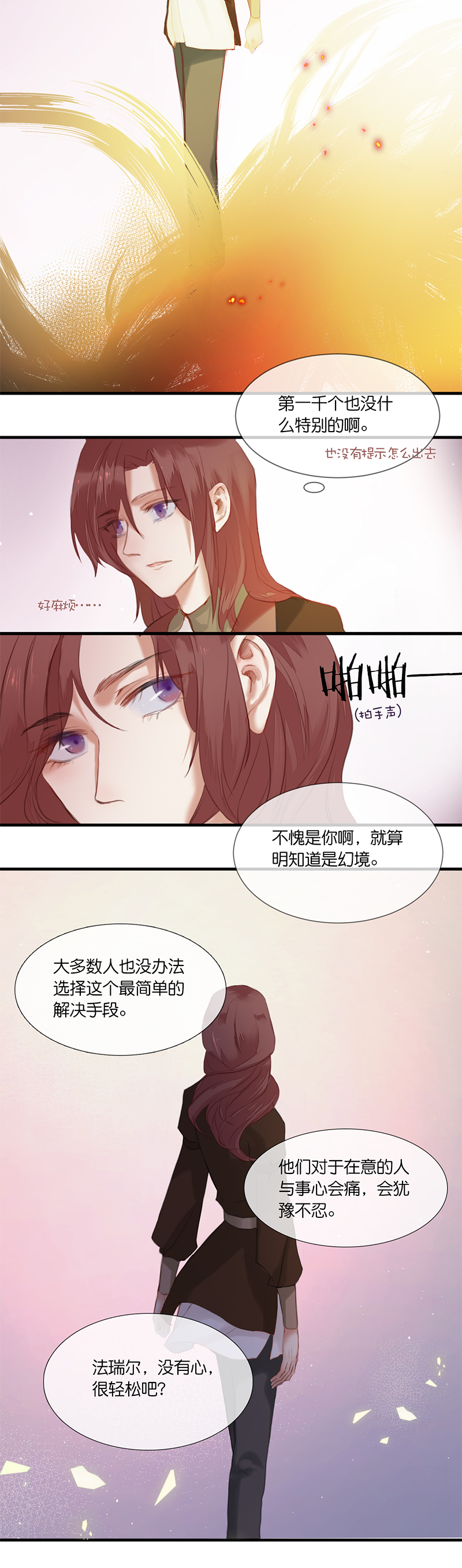 《反派也是剧情人物》28第二十二话（下） 第8页