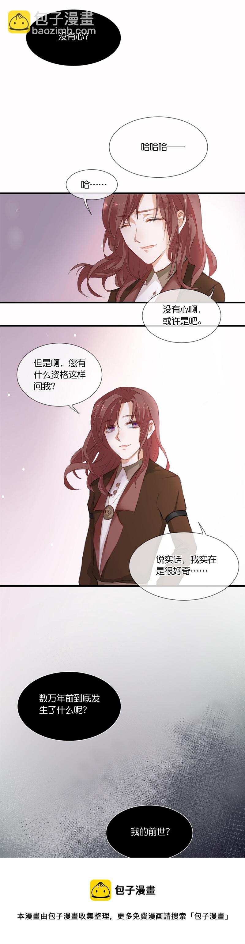 《反派也是剧情人物》28第二十二话（下） 第9页