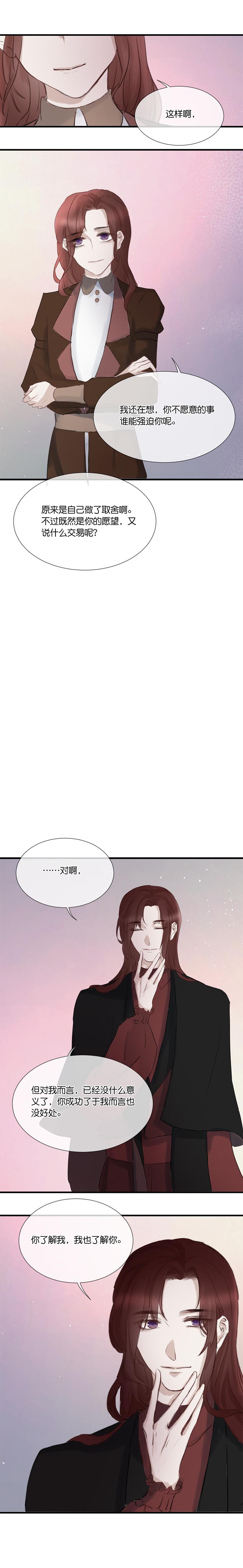 《反派也是剧情人物》31第二十三话（下） 第2页