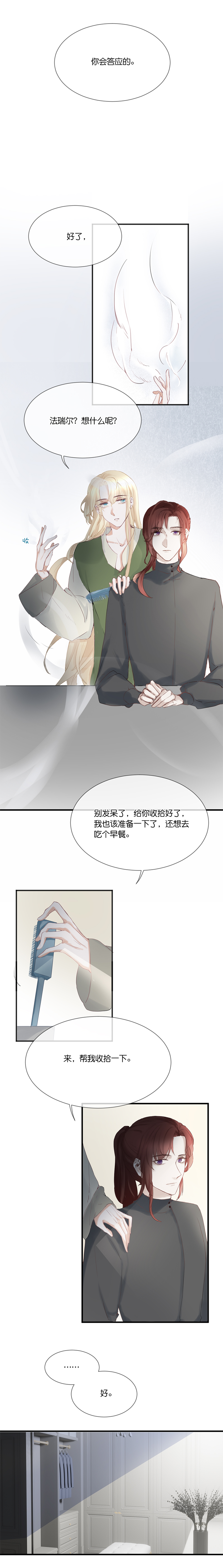 《反派也是剧情人物》31第二十三话（下） 第3页