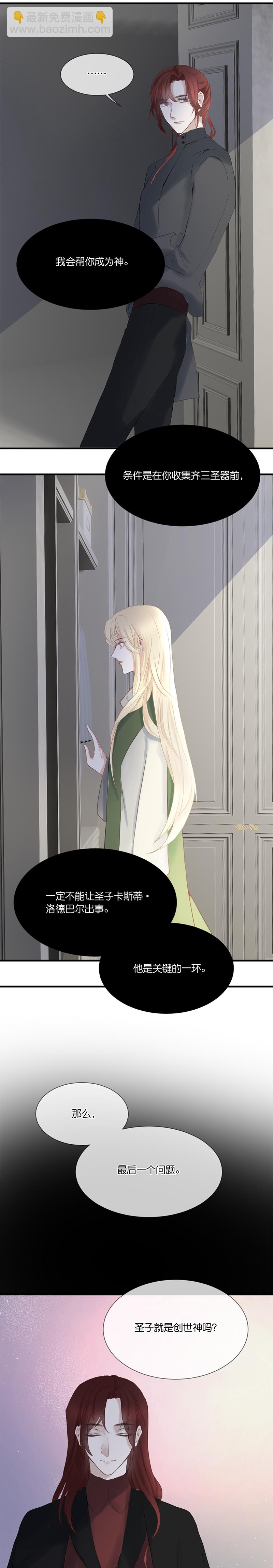 《反派也是剧情人物》31第二十三话（下） 第4页