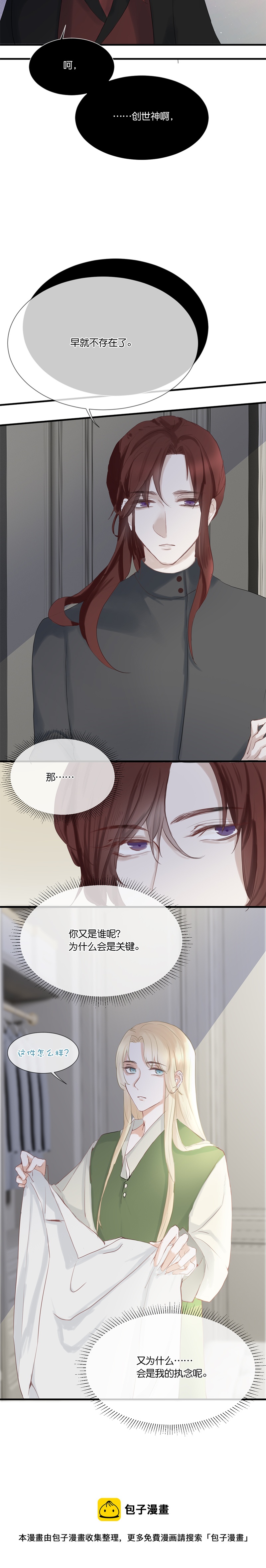 《反派也是剧情人物》31第二十三话（下） 第5页